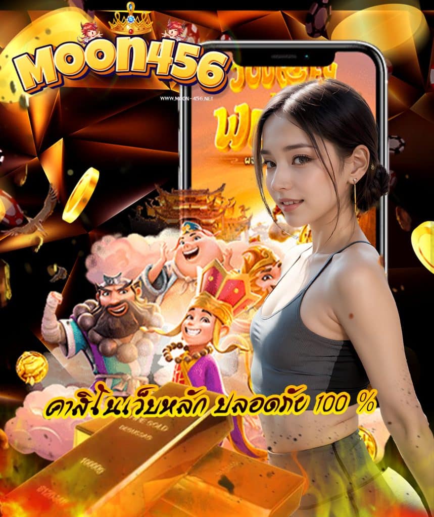 moon456 สมัครสมาชิก